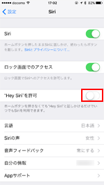 iPhoneで「Hey Siri」を許可する