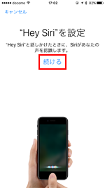 iPhone「Hey Siri」を設定する