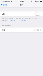 iPhoneでSiriの設定画面を表示する