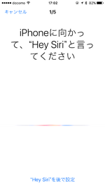 Hey Siriを許可