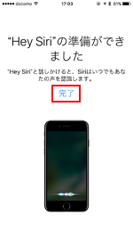 iPhoneに話しかけることでSiriを起動する