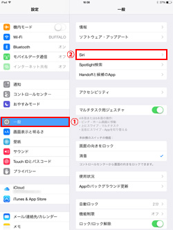 iPad/iPad miniでSiriの設定画面を表示する