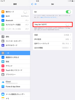 iPad/iPad miniの「設定」で「Hey Siri」機能を有効にする