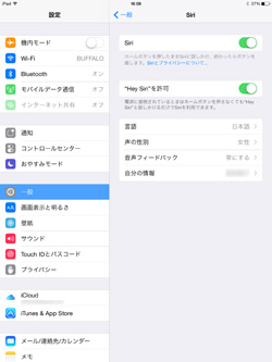 iPad/iPad miniで音声でSiriの起動が可能になる