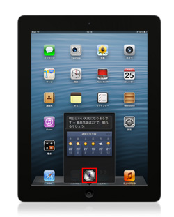 iPad/iPad miniでSiriに話しかける