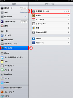 iPad/iPad miniで「設定」内のプライバシーから位置情報サービスを選択する