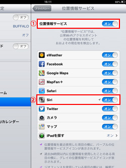 iPad/iPad miniでSiriの位置情報サービスをオンにする