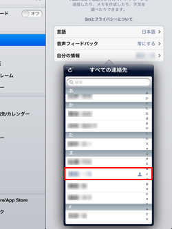 iPad/iPad miniで自分の連絡先を選択する