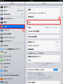 iPad/iPad miniでSiriの設定画面を表示する