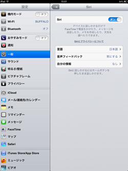 iPad/iPad miniでSiriが有効になる