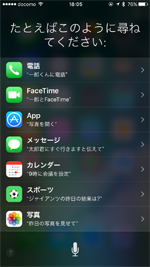 Siriの例文項目を選択する