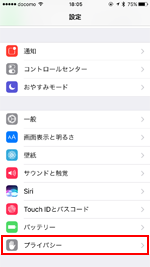 iPhoneの設定からプライバシーを選択する