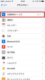 iPhoneで位置情報サービスの設定画面を表示する