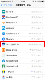 iPhoneでSiriの位置情報サービスをオンにする