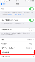 iPhoneでSiriの設定画面を表示する