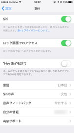 iPhoneのSiriで自分の情報を設定する