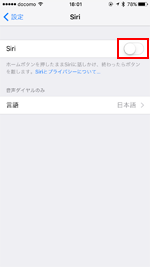 iPhoneでSiriをオンにする