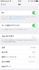 iPhoneでSiriを設定する