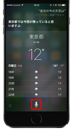 iPhoneのSiriで音声で各種操作・検索する