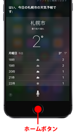 iPhoneでSiriを終了する