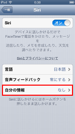 iPod touchで自分の情報を設定する