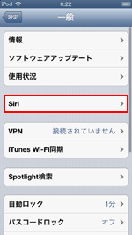 iPod touch Siri