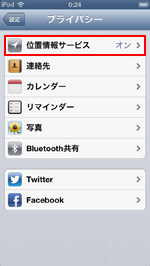 iPod touchで位置情報サービスをオンにする