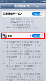 iPod touchでSiriの位置情報サービスをオンにする