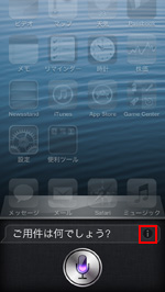 iPod touchでSiriを起動する