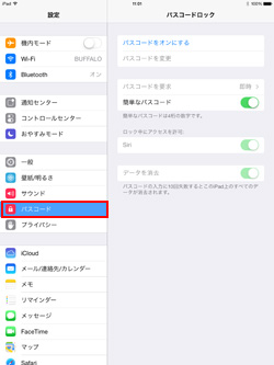 iPad/iPad miniでパスコード設定画面を表示する