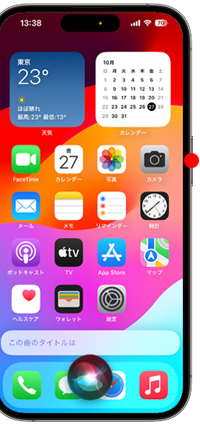 iPhoneでSiriを起動する