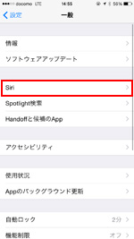 iPhoneでSiriの設定画面を表示する