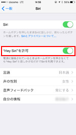 Hey Siriを許可