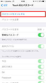 パスコードをオンにする