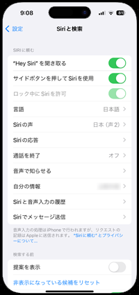 iPhoneで「ロック中にSiriを許可」をオフにできない