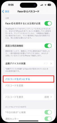 iPhoneでパスコードを設定する