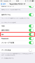 ロック中のSiriへのアクセスをオフにする