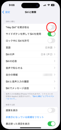 iPhoneで「Hey Siri」を無効にする