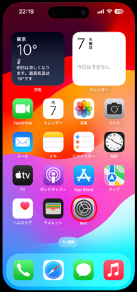 iPhoneで設定アプリを起動する