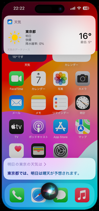 Siriが選択した性別(男性/女性)の声で返答する