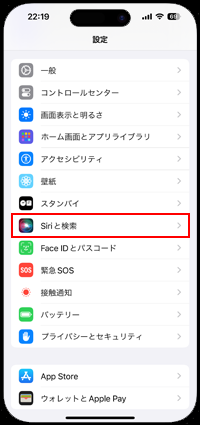 iPhoneでSiriの設定画面を表示する