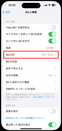 iPhoneでSiriの声の設定画面を表示する