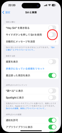 iPhoneでSiriを有効にする