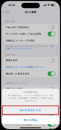 iPhoneでSiriを有効にして声を変更する