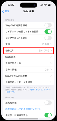 iPhoneでSiriを有効にすると声の性別の設定画面が表示可能になる