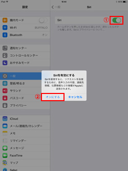 iPad/iPad miniでSiriを有効にする