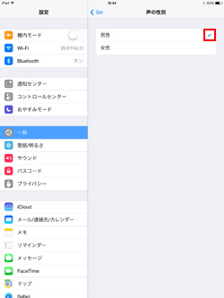 iPad/iPad miniでSiriの声を男性/女性で変更する