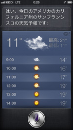 Siriで海外の天気予報を調べる