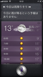 iPadのSiriで今日の天気予報を調べる