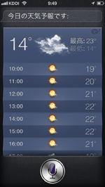 iPod touchのSiriで今日の天気予報を調べる